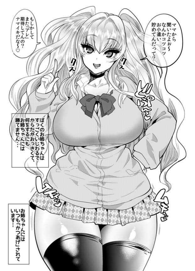 ギャル姉〜やわらかザーメンカツアゲ〜 サンプル 1
