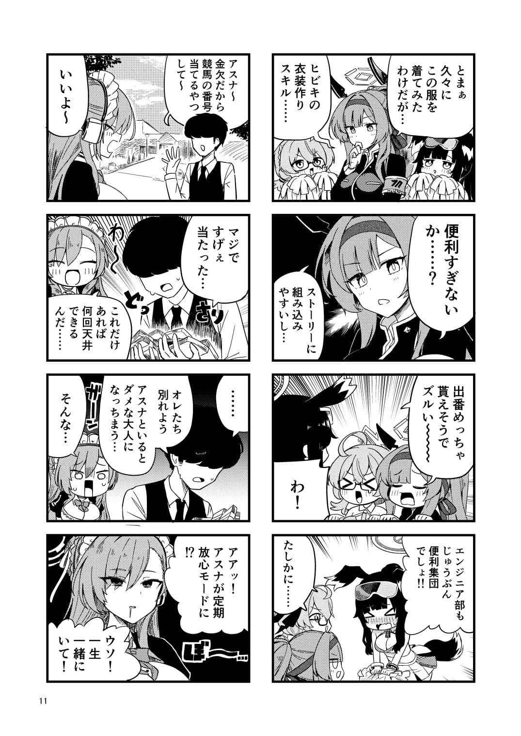 スーパーブルアカわくわく4コマ最終編 サンプル 1
