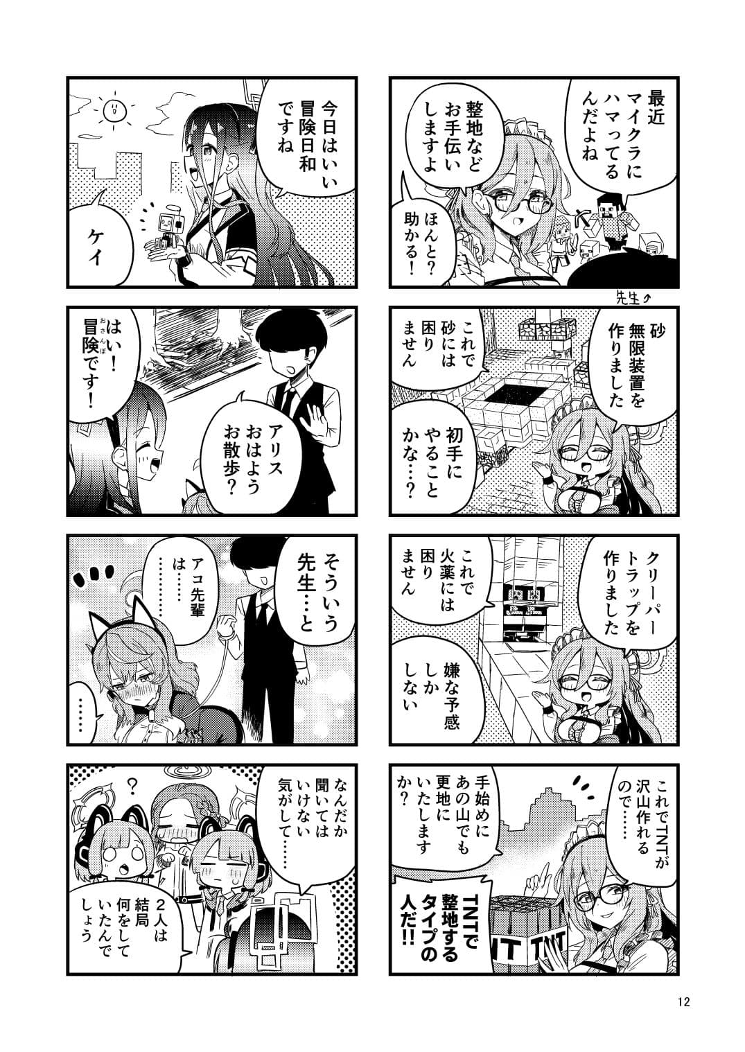 スーパーブルアカわくわく4コマ最終編 サンプル 2