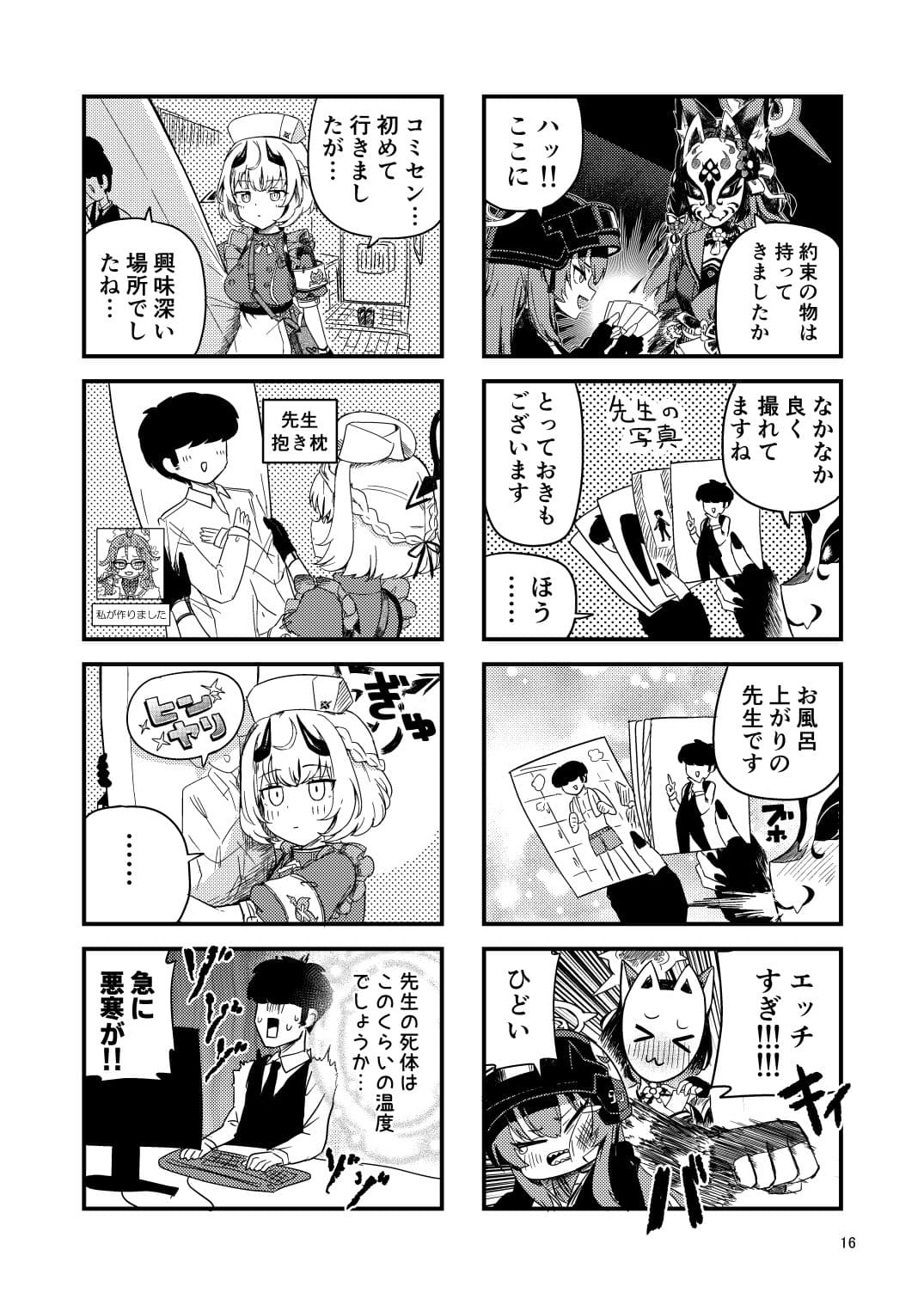 スーパーブルアカわくわく4コマ最終編 サンプル 3