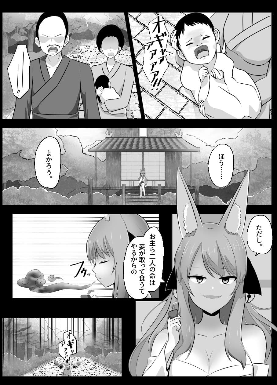 妖狐にされた男〜妖狐を倒すはずだったのに〜 サンプル 1