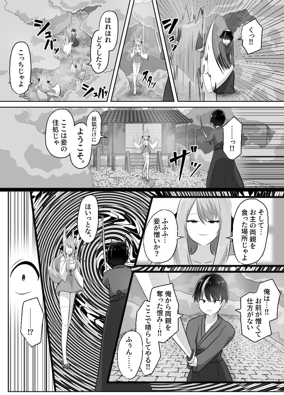 妖狐にされた男〜妖狐を倒すはずだったのに〜 サンプル 4