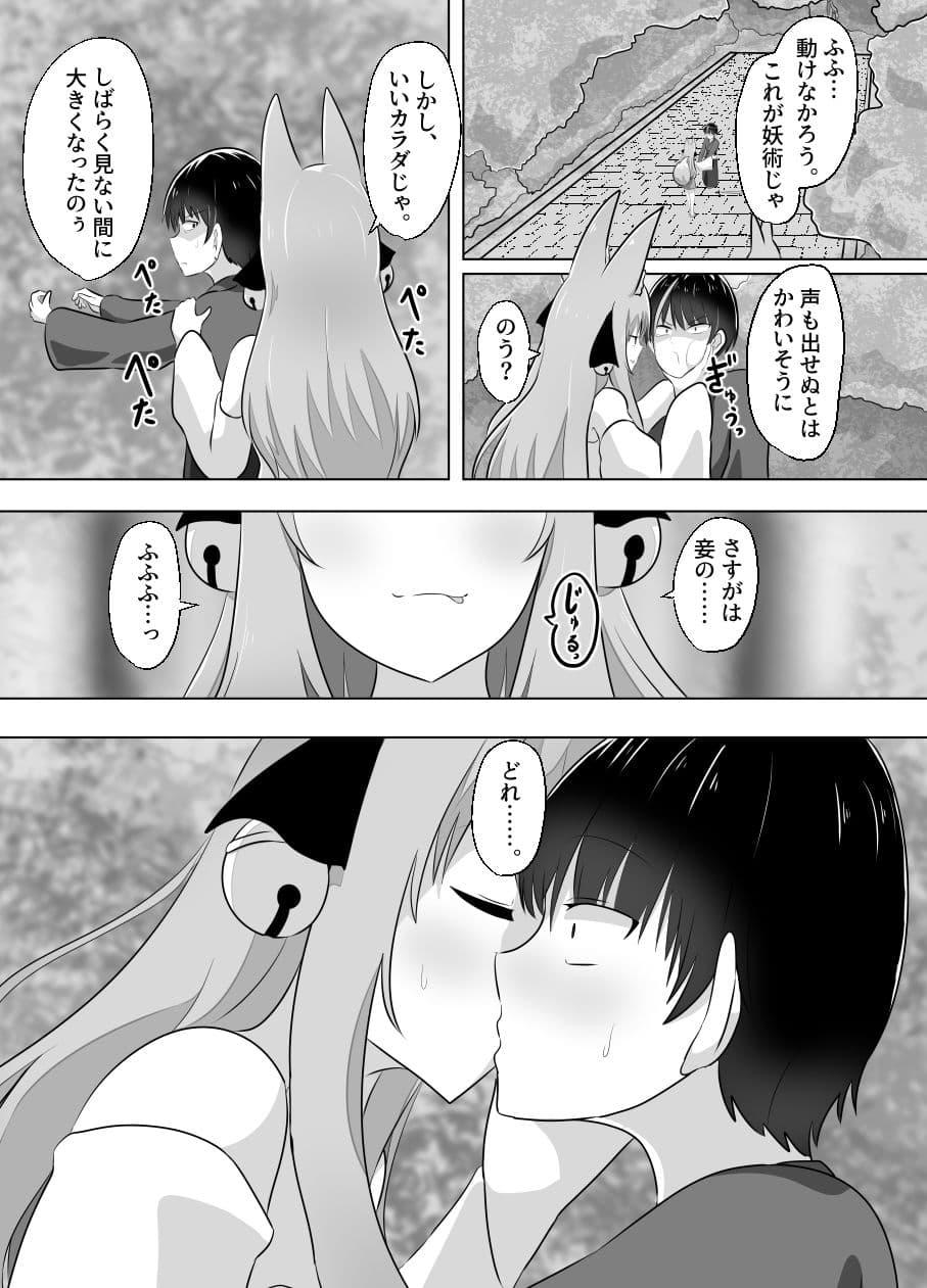 妖狐にされた男〜妖狐を倒すはずだったのに〜 サンプル 5