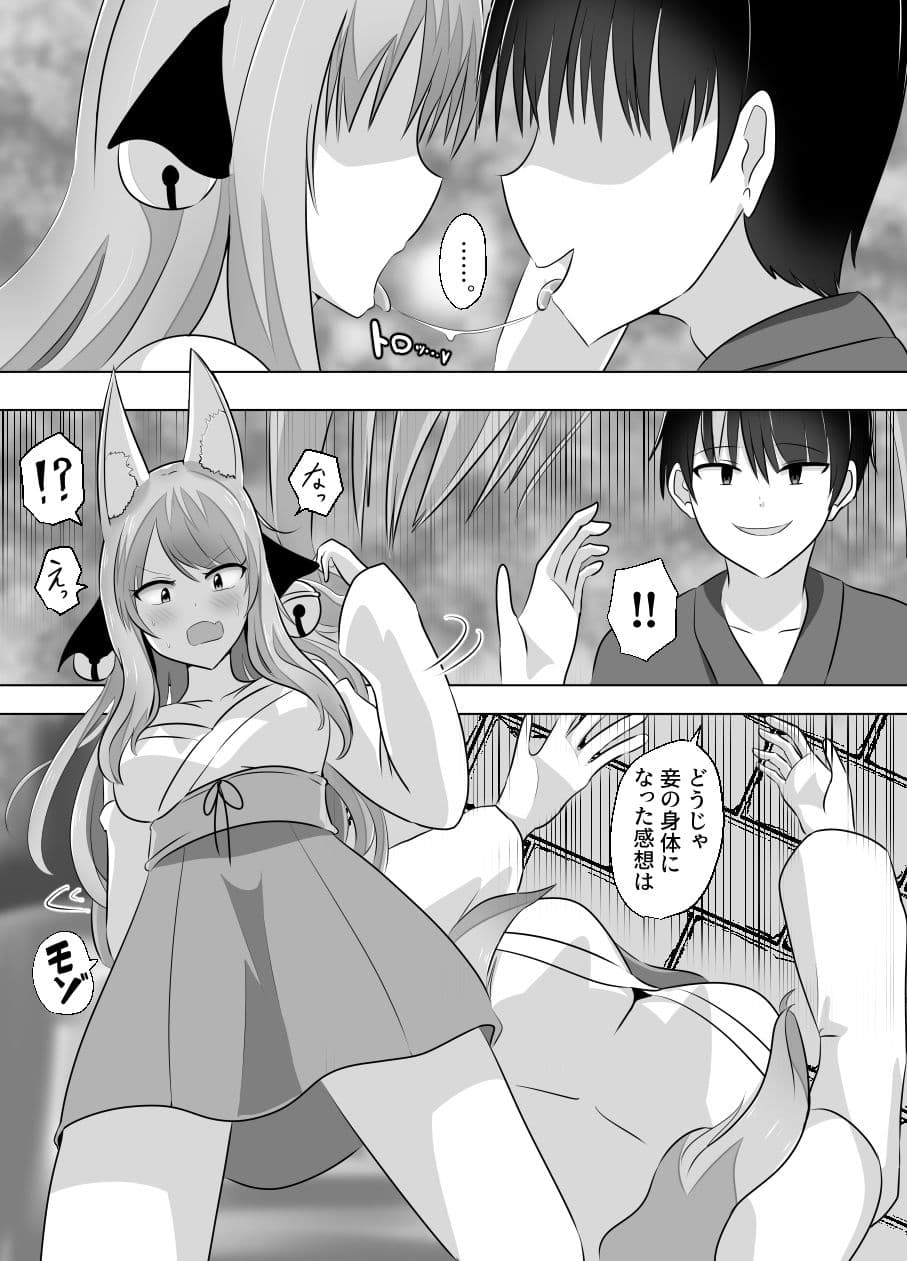 妖狐にされた男〜妖狐を倒すはずだったのに〜 サンプル 6
