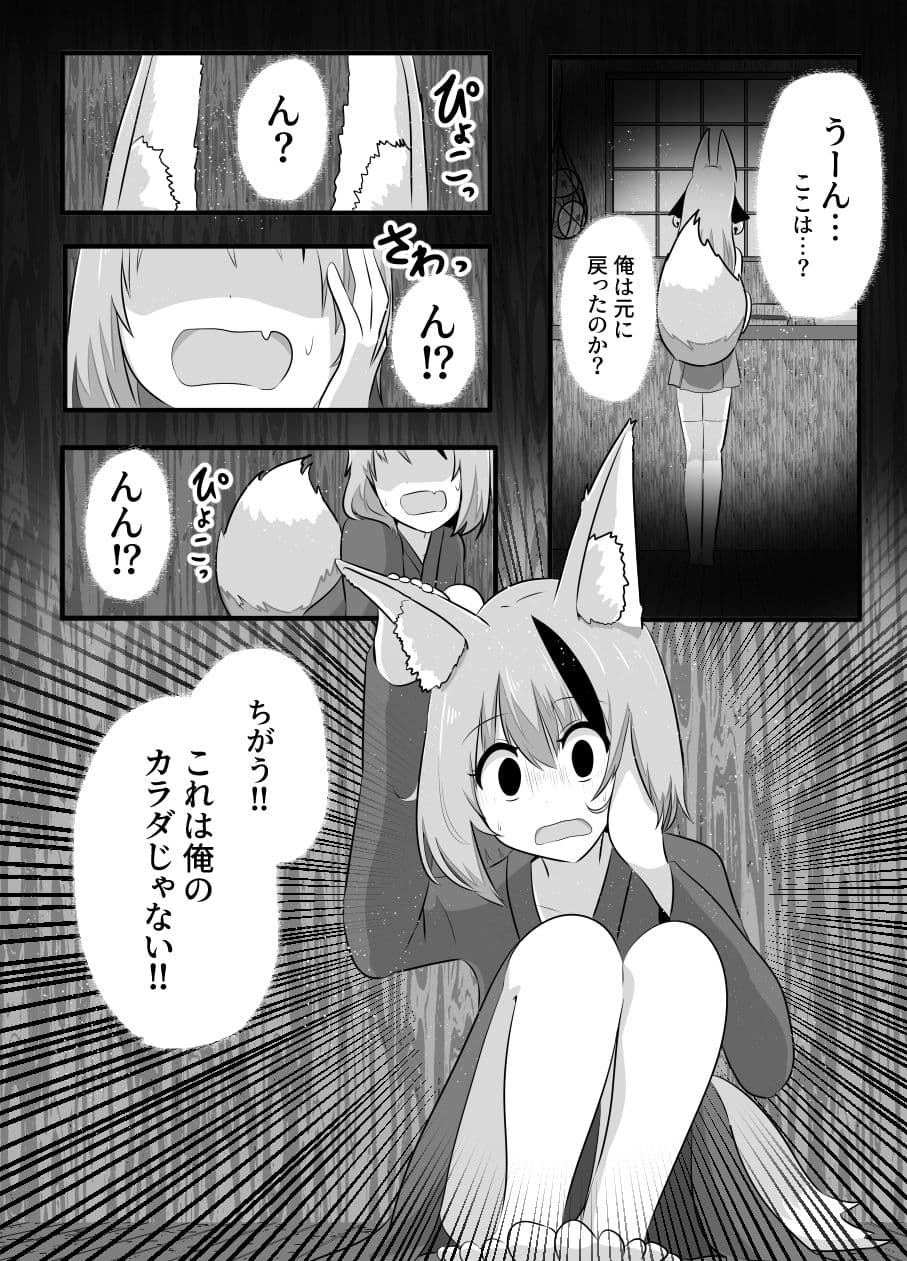 妖狐にされた男〜妖狐を倒すはずだったのに〜 サンプル 7