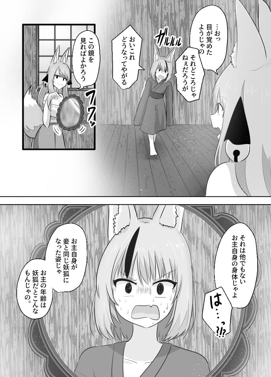 妖狐にされた男〜妖狐を倒すはずだったのに〜 サンプル 8