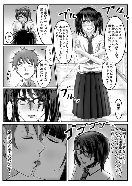 姉弟相姦と訳あり幼馴染 紫音編 サンプル 3