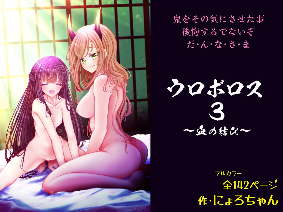 ウロボロス3〜血の結び〜 サンプル 4