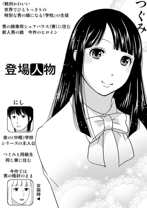 夜の（中略）学校番外編・つぐみさんの場合 サンプル 1