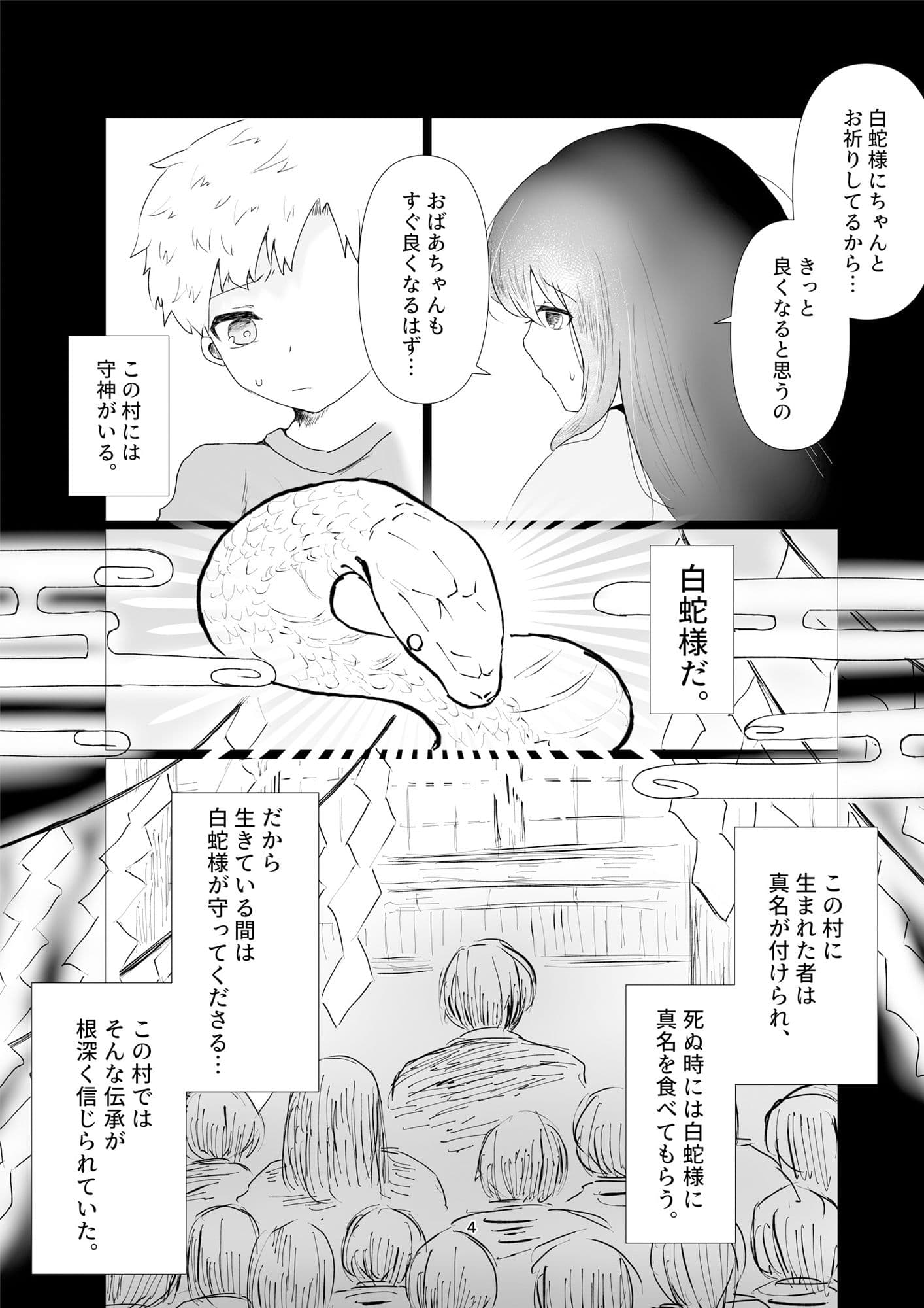 土着信仰-白蛇様- サンプル 2