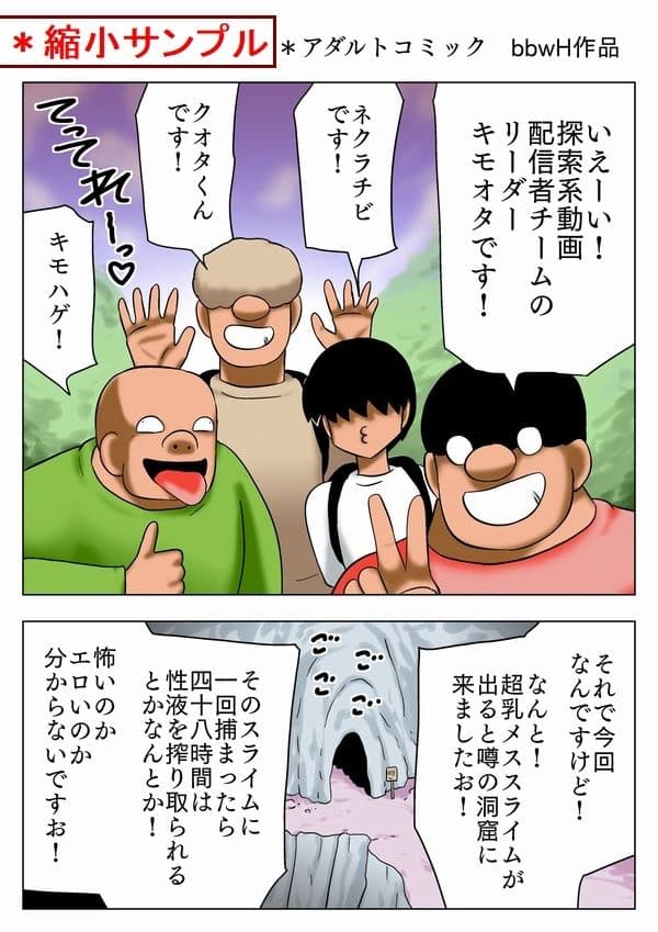 超乳エロスライムに会いに行く童貞四人組！ サンプル 1
