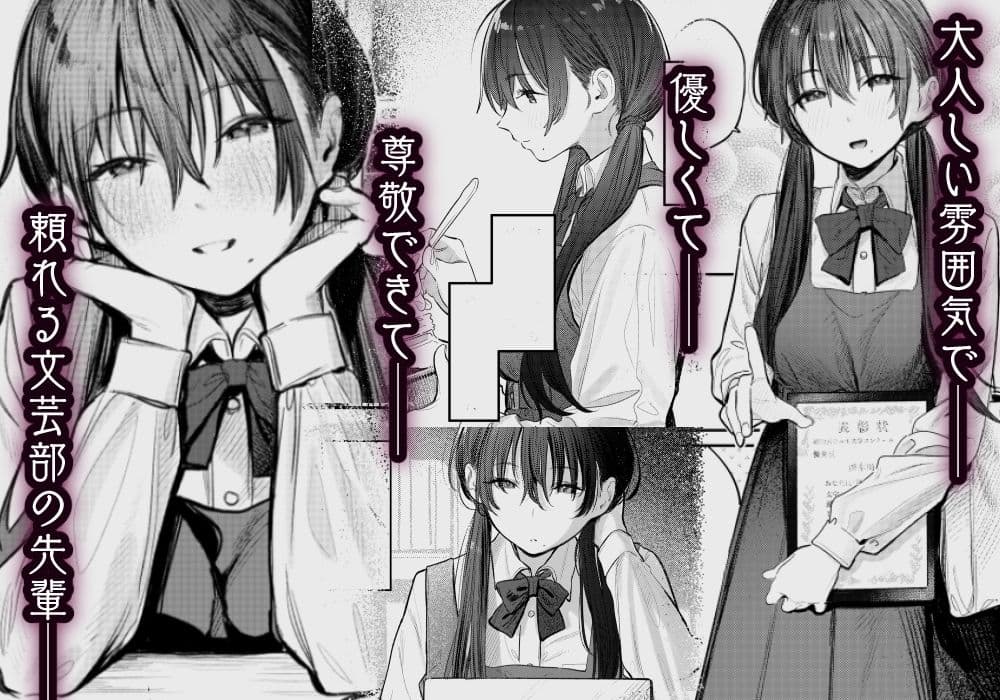 国木田先輩のかくしごと 〜文芸部の先輩が隠れて書いてた官能小説を盗み見てしまい成り行きでセックスしてしまう本〜 サンプル 1