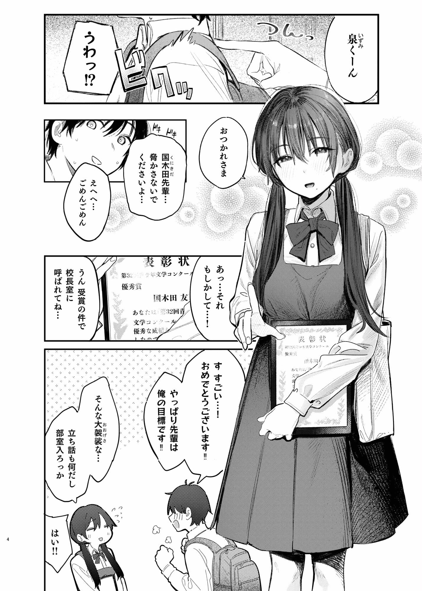国木田先輩のかくしごと 〜文芸部の先輩が隠れて書いてた官能小説を盗み見てしまい成り行きでセックスしてしまう本〜 サンプル 5