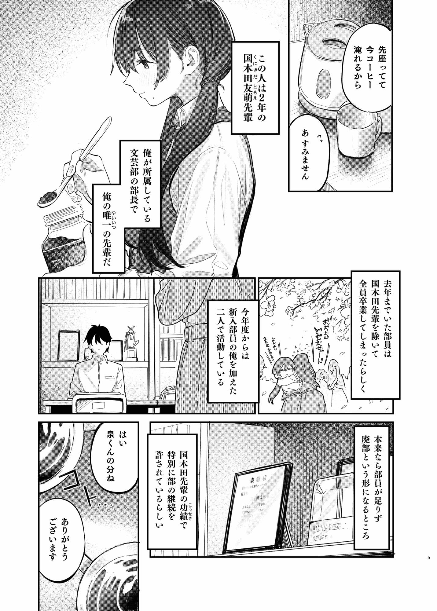 国木田先輩のかくしごと 〜文芸部の先輩が隠れて書いてた官能小説を盗み見てしまい成り行きでセックスしてしまう本〜 サンプル 6