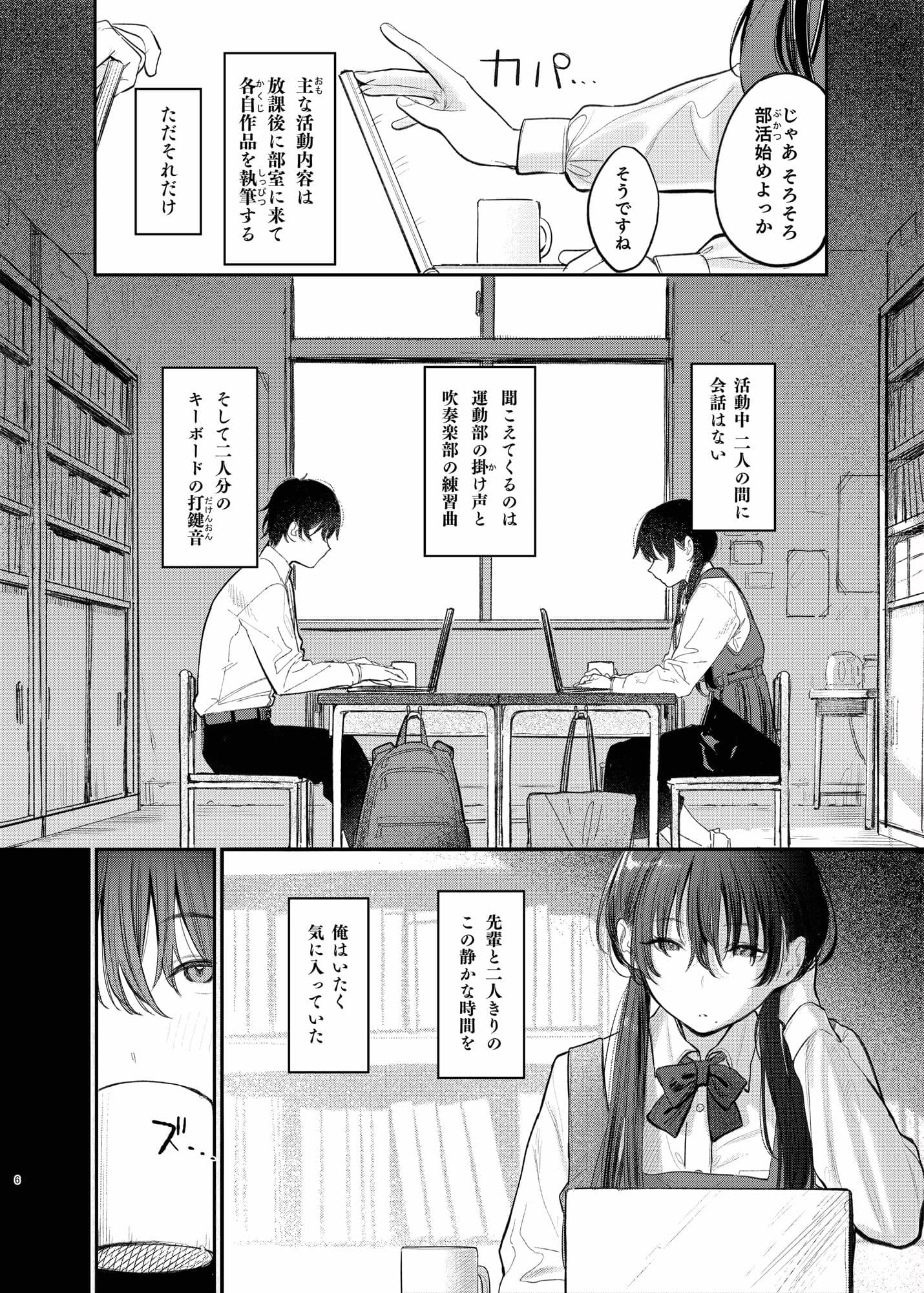 国木田先輩のかくしごと 〜文芸部の先輩が隠れて書いてた官能小説を盗み見てしまい成り行きでセックスしてしまう本〜 サンプル 7