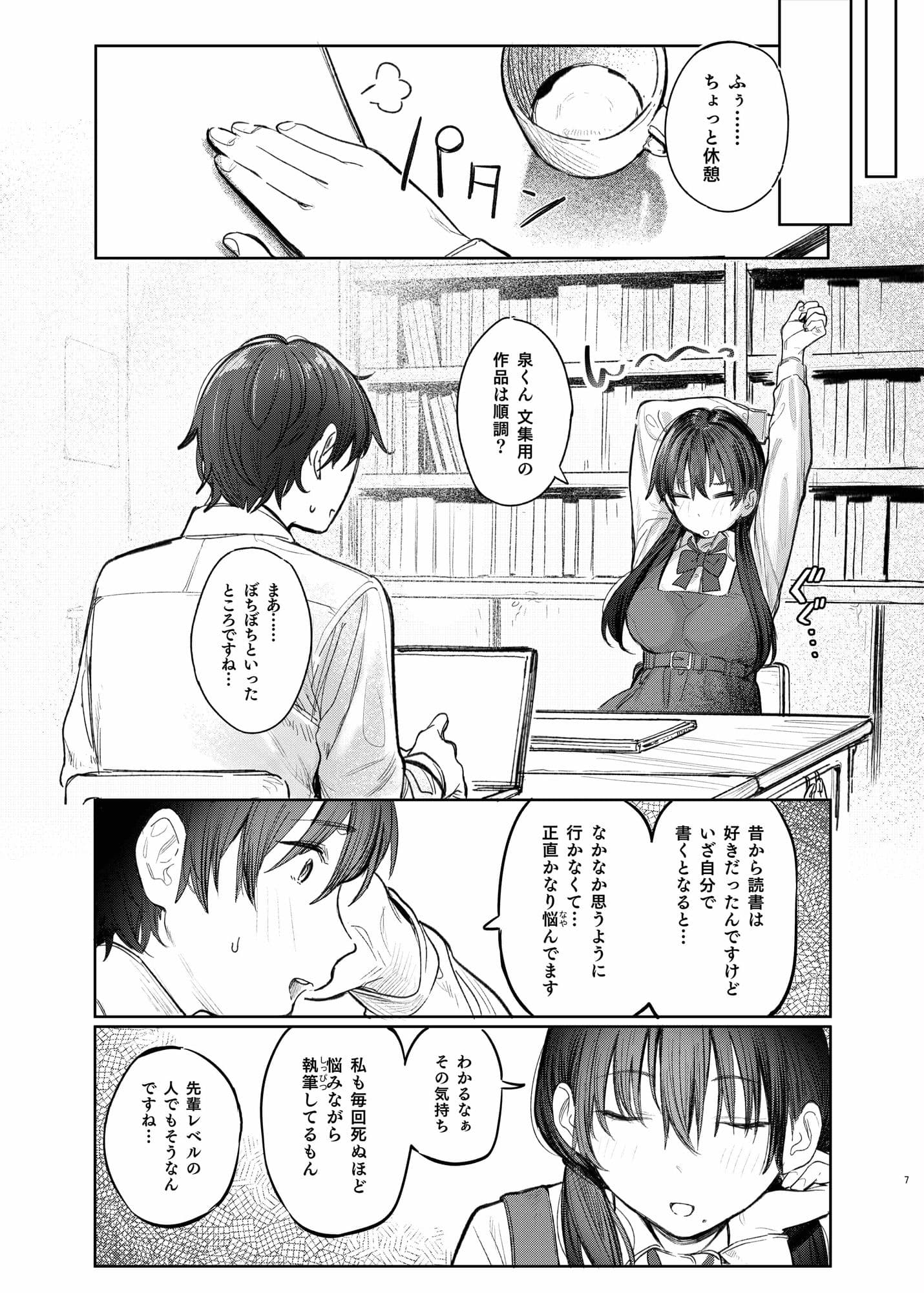 国木田先輩のかくしごと 〜文芸部の先輩が隠れて書いてた官能小説を盗み見てしまい成り行きでセックスしてしまう本〜 サンプル 8