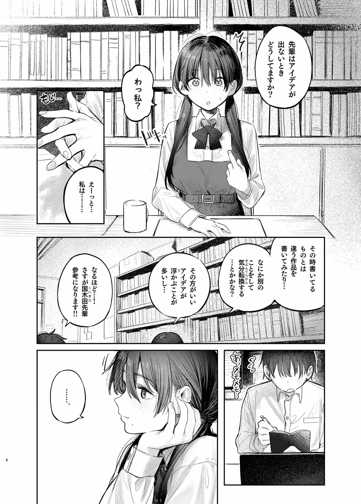 国木田先輩のかくしごと 〜文芸部の先輩が隠れて書いてた官能小説を盗み見てしまい成り行きでセックスしてしまう本〜 サンプル 9