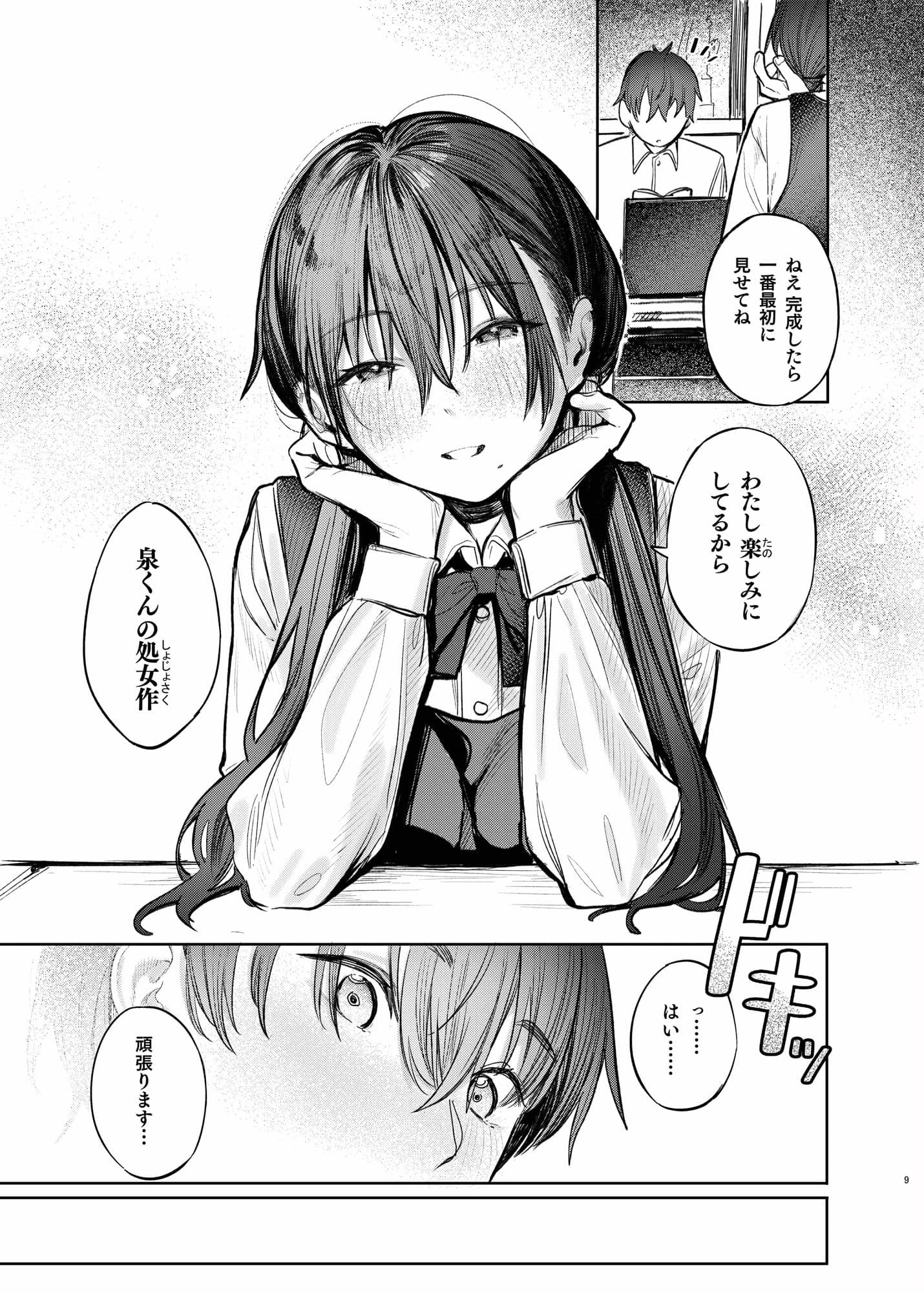 国木田先輩のかくしごと 〜文芸部の先輩が隠れて書いてた官能小説を盗み見てしまい成り行きでセックスしてしまう本〜 サンプル 10