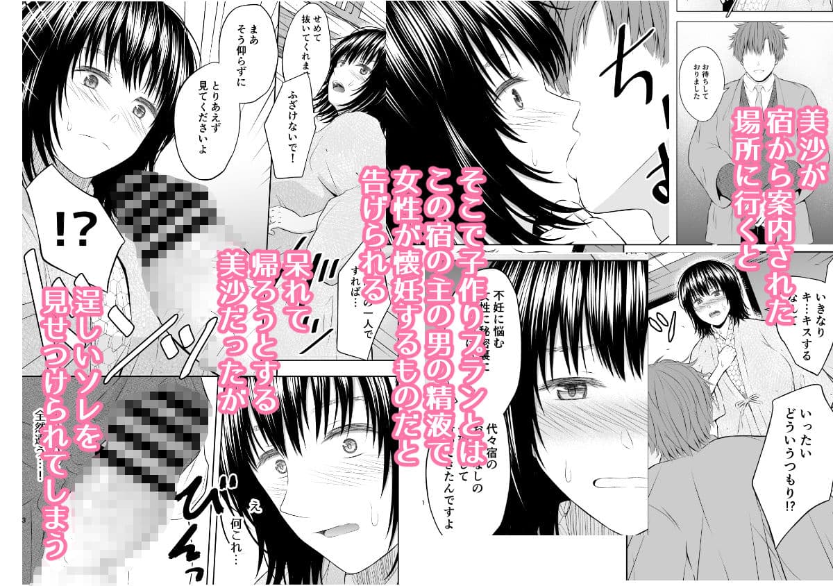 孕ませの宿 サンプル 3