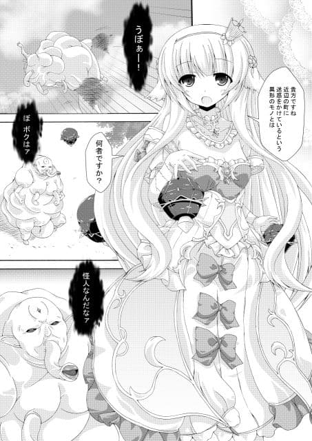 眠り姫の怪人退治 サンプル 1