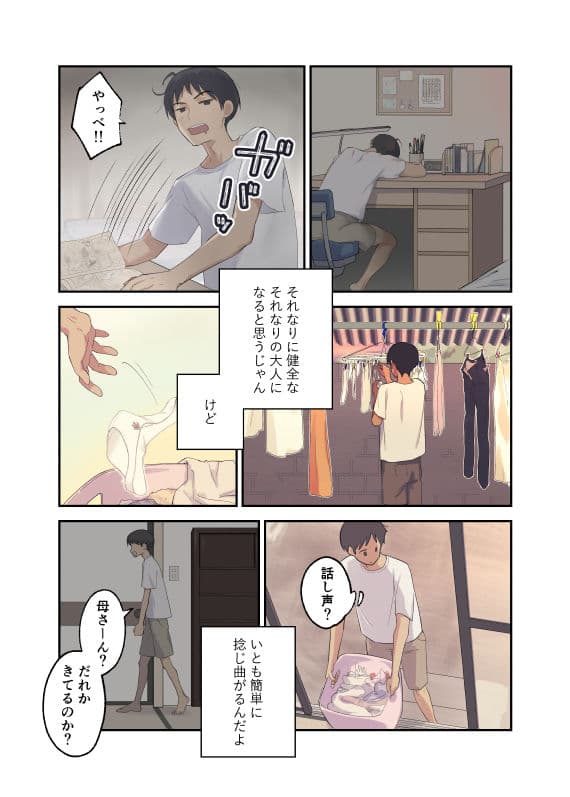 友チンに堕ちた母とソレに目覚める俺 サンプル 2