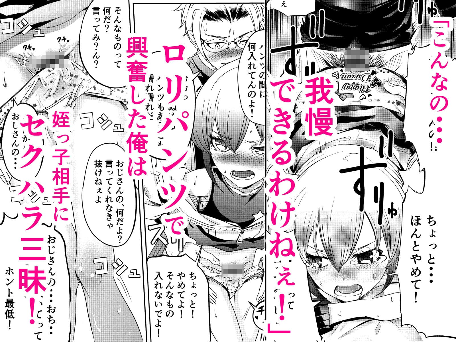 ○きのパンツじゃ勃たねーよ！ サンプル 3