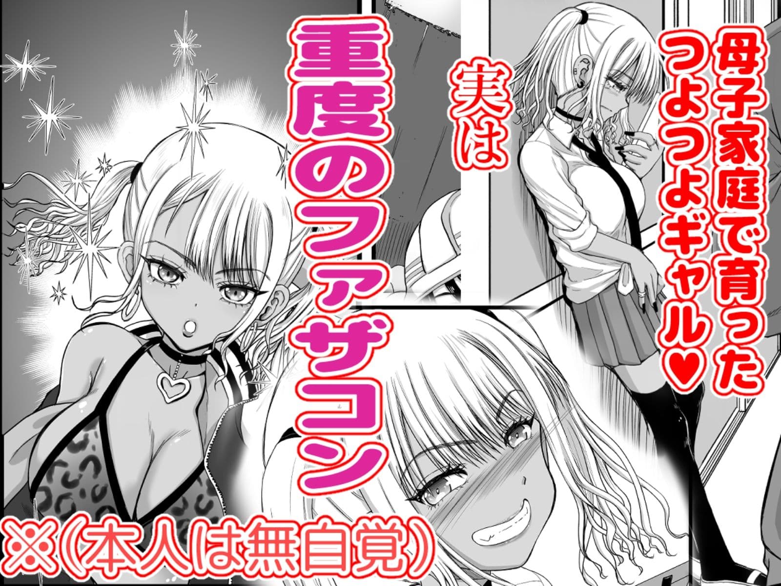 甘えたいギャルはフケ顔の陰キャにぐいぐい迫りました サンプル 1