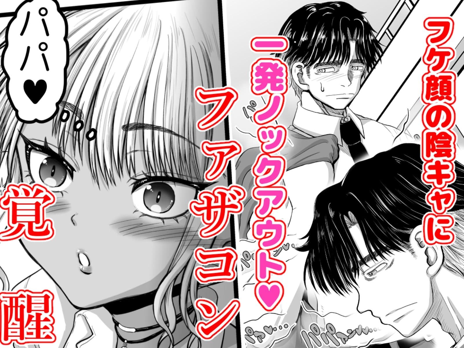 甘えたいギャルはフケ顔の陰キャにぐいぐい迫りました サンプル 2