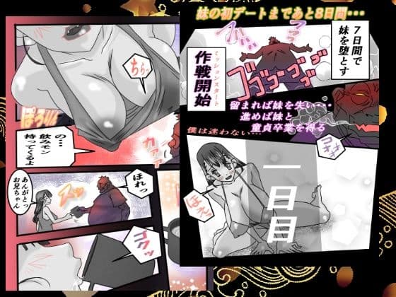 かわいすぎる巨乳妹を七日間で堕としました サンプル 2