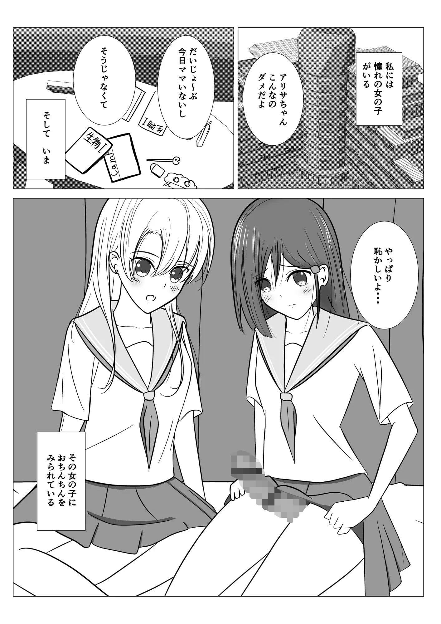 ふたなりモブ子とイケギャルJK サンプル 1