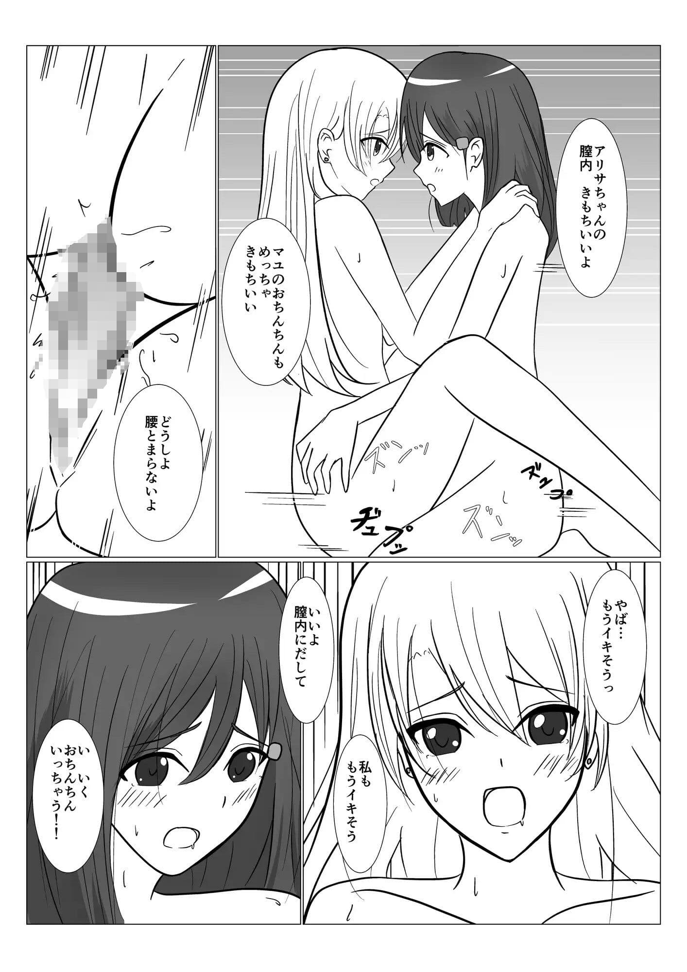 ふたなりモブ子とイケギャルJK サンプル 2
