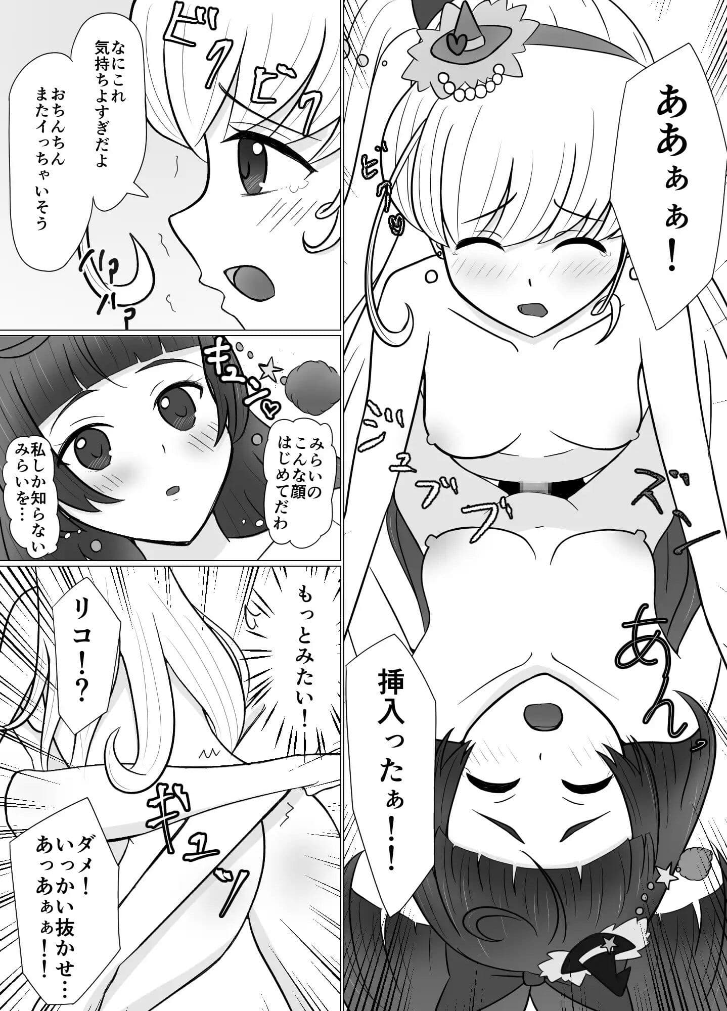 ミラクルに生えちゃった話 サンプル 2