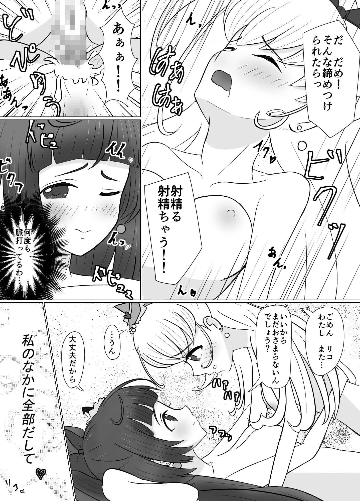 ミラクルに生えちゃった話 サンプル 3