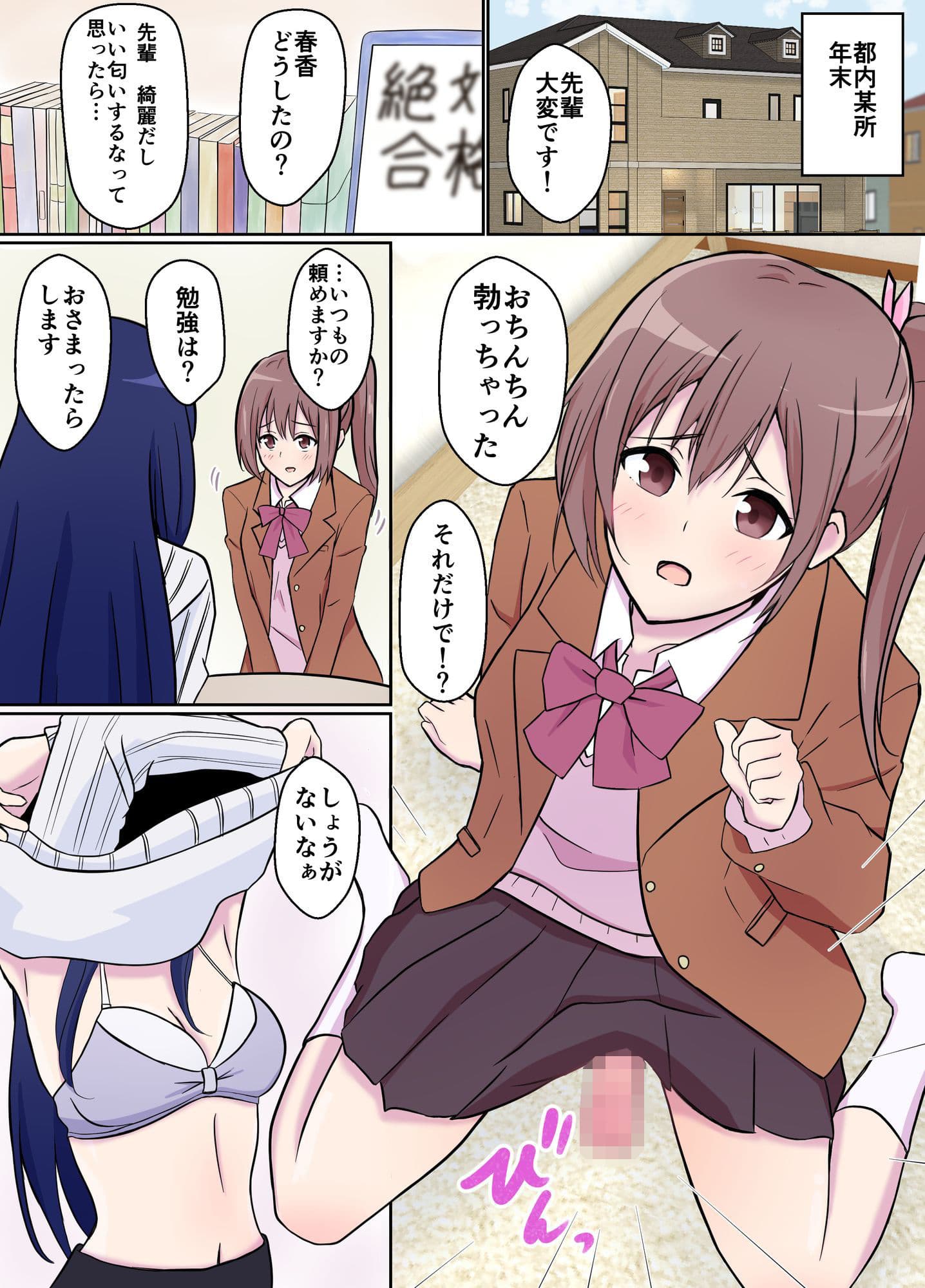 年上彼女のご褒美に弱いふたなりJK サンプル 1