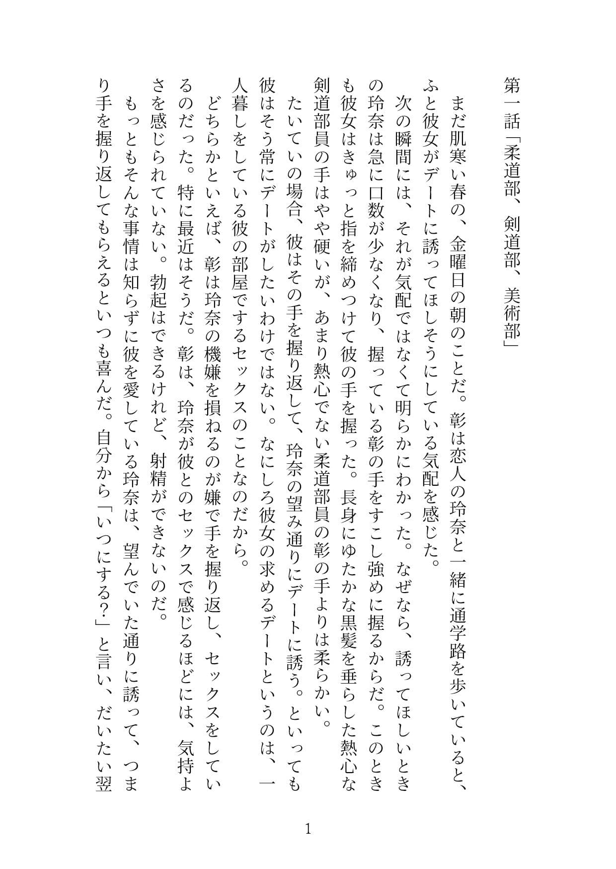 やわらかい手に寝取られる 第1部 サンプル 1