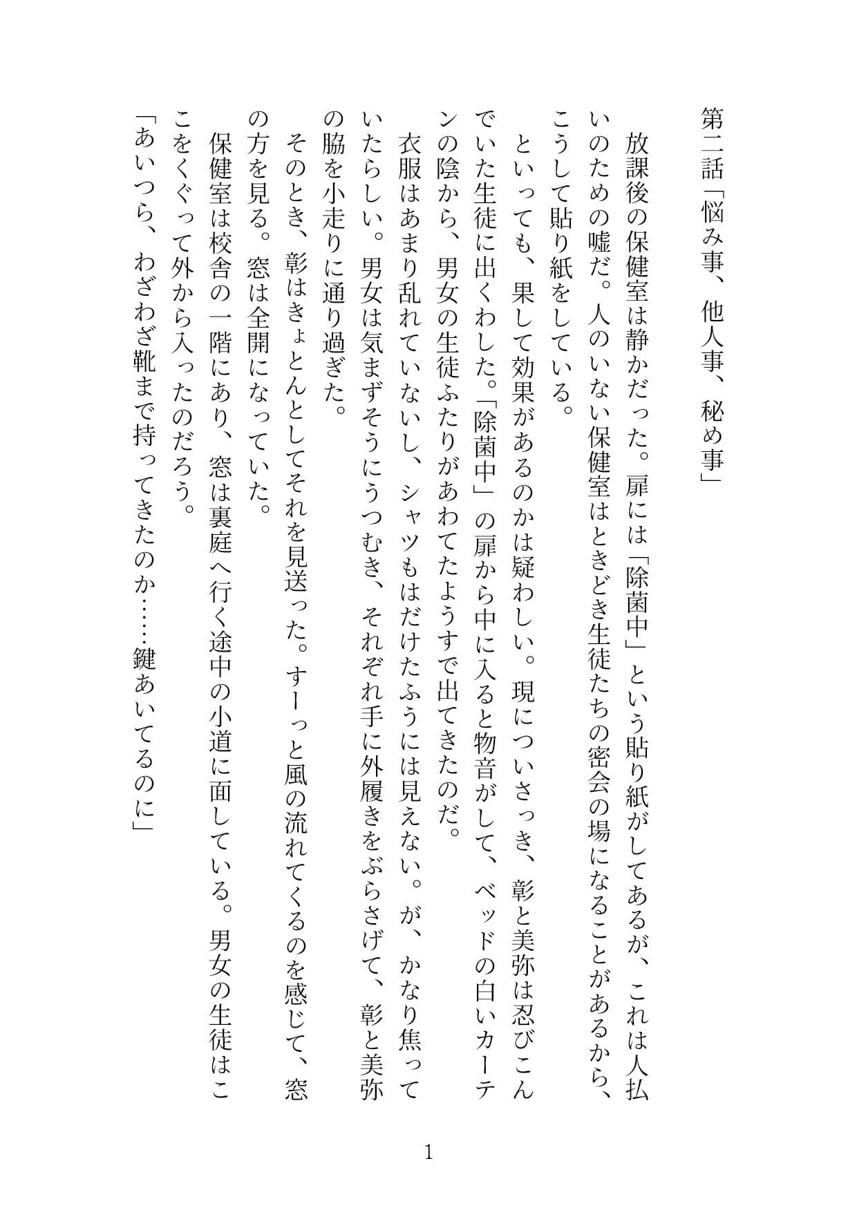 やわらかい手に寝取られる 第1部 サンプル 3