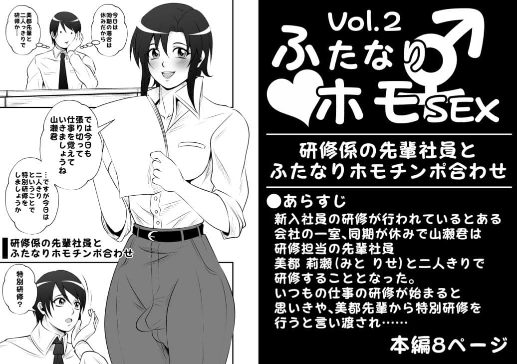 ふたなりホモSEXVol.2【研修係の先輩社員とふたなりホモチンポ合わせ】 サンプル 1