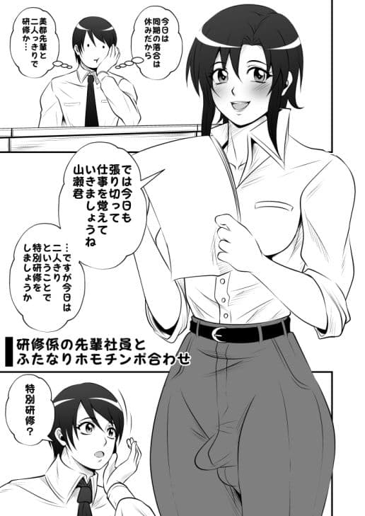 ふたなりホモSEXVol.2【研修係の先輩社員とふたなりホモチンポ合わせ】 サンプル 2