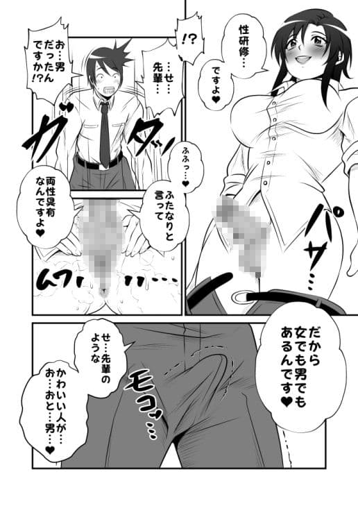 ふたなりホモSEXVol.2【研修係の先輩社員とふたなりホモチンポ合わせ】 サンプル 3