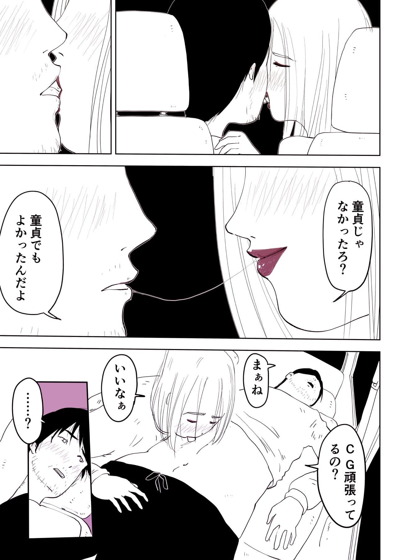 またがって、カーセックス 〜幼なじみとの悪だくみ 2〜 サンプル 2