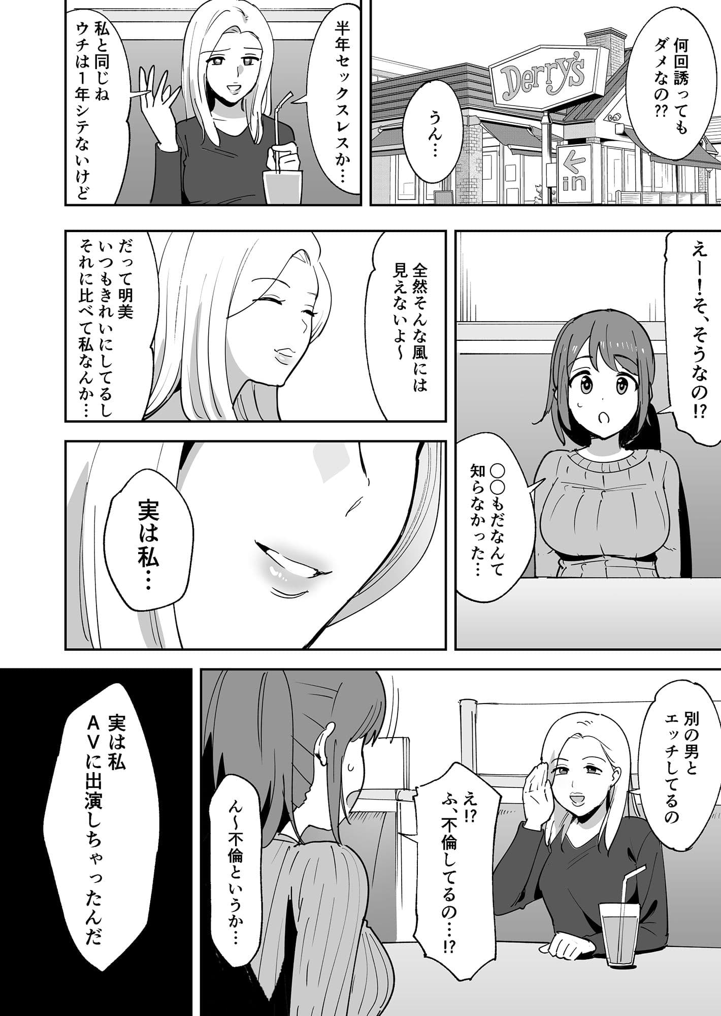 ムラムラしすぎて夫に内緒でAV出演しちゃいました サンプル 2