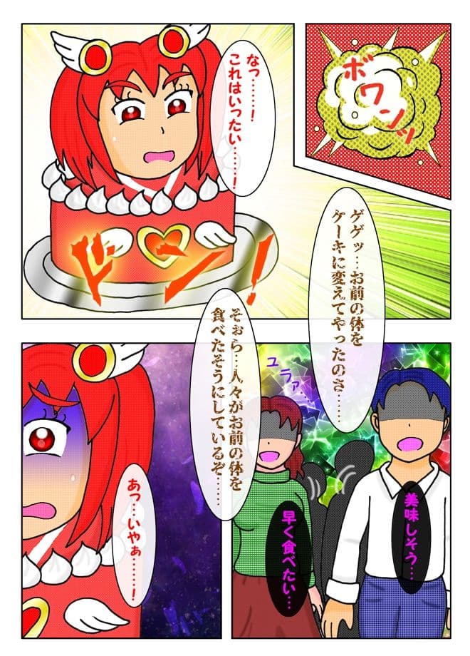 戦隊乙女の凌●譚 サンプル 2