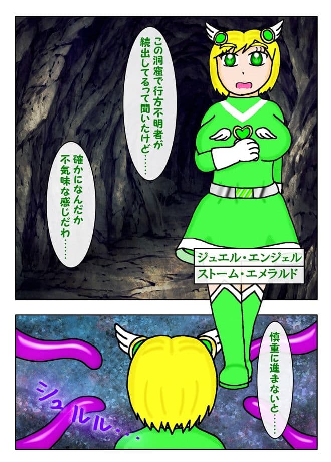 戦隊乙女の凌●譚 サンプル 5