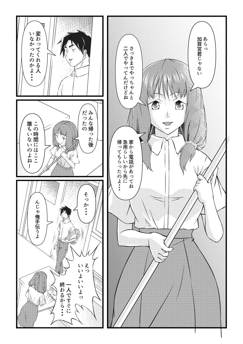 放課後と思惑と落とし穴と サンプル 4