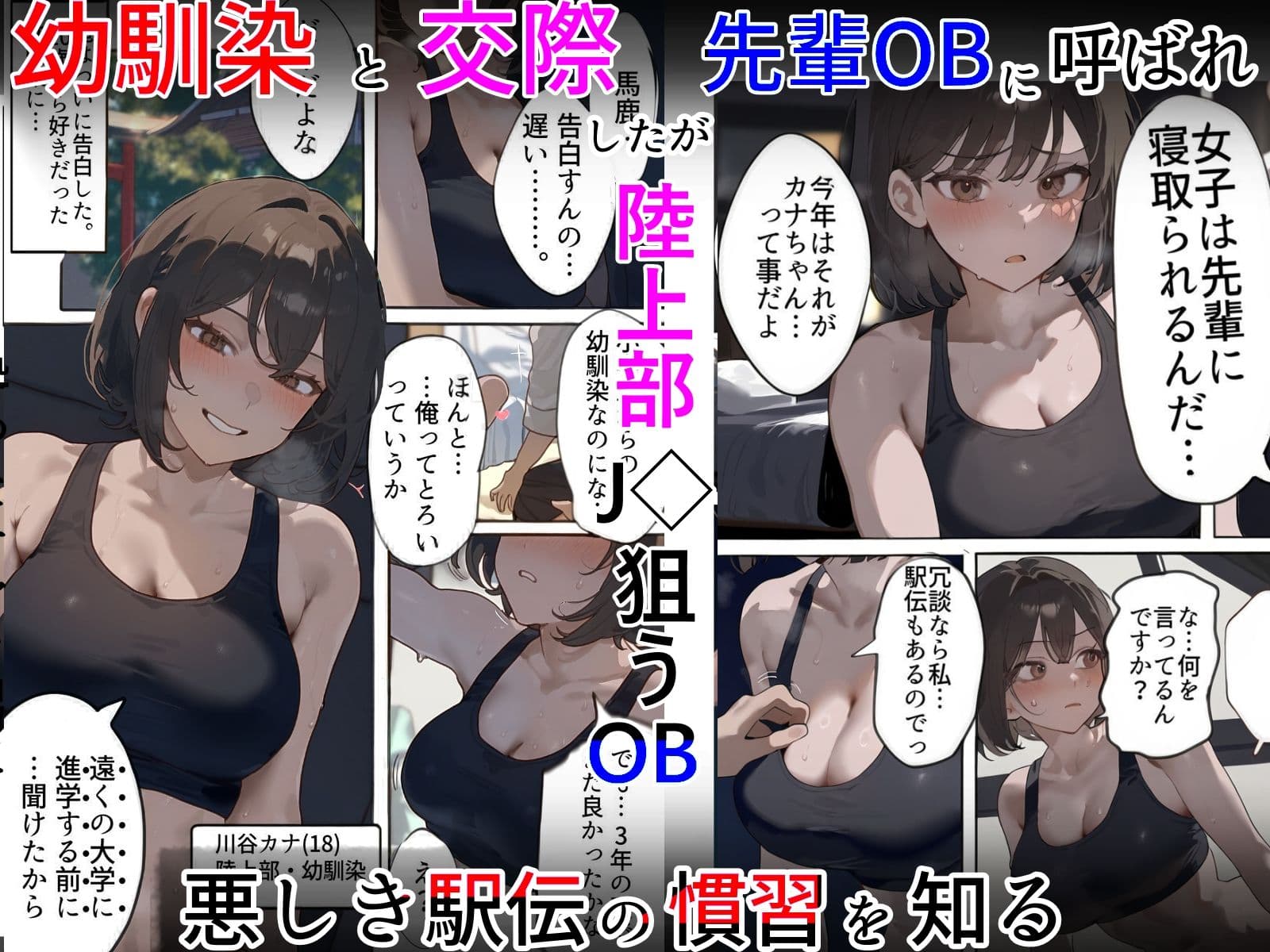 開催！寝取られ駅伝〜陸上女子は大会中に先輩OB達に中出し孕ませられても繋げ！精子塗れのバトンで優勝狙う！大学で遠距離になる前最後の幼馴染彼氏との初セックスは延期で色黒チャラ男OBに寝取られる話 サンプル 1