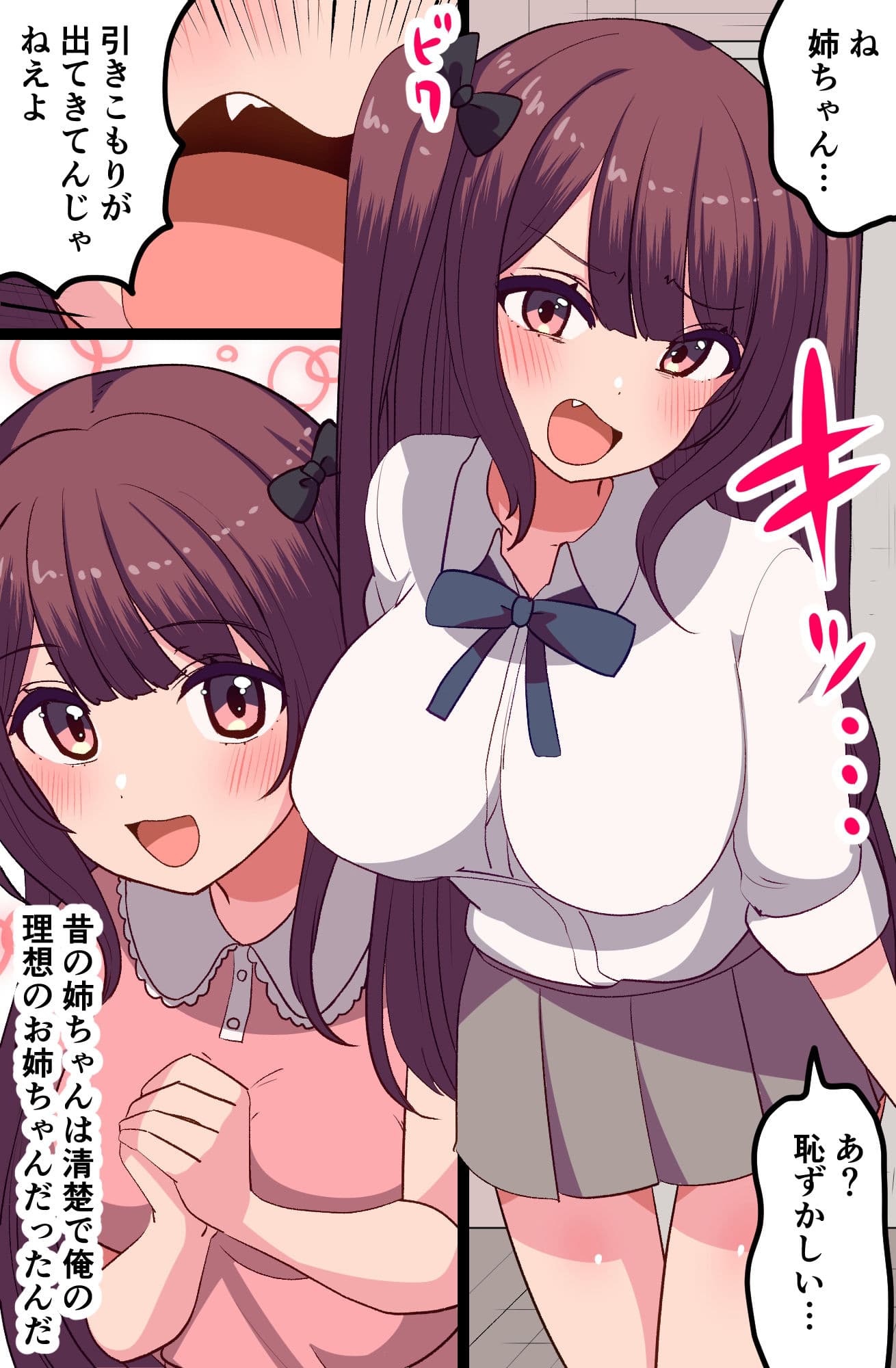 姉を救い出せ！悪友二人をわからせる弟くんがんばる！ サンプル 1