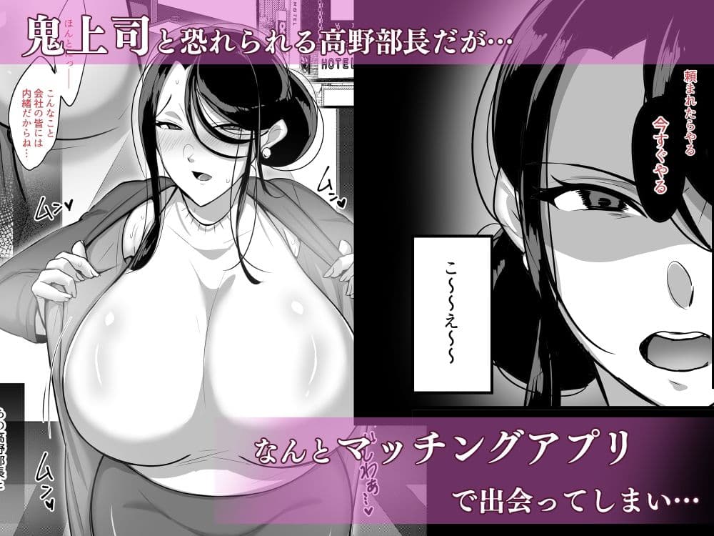 まさかあの鬼上司が俺のセフレになるなんて… 〜アプリでマッチングした女上司を俺の言いなりオナホにする話〜 サンプル 1