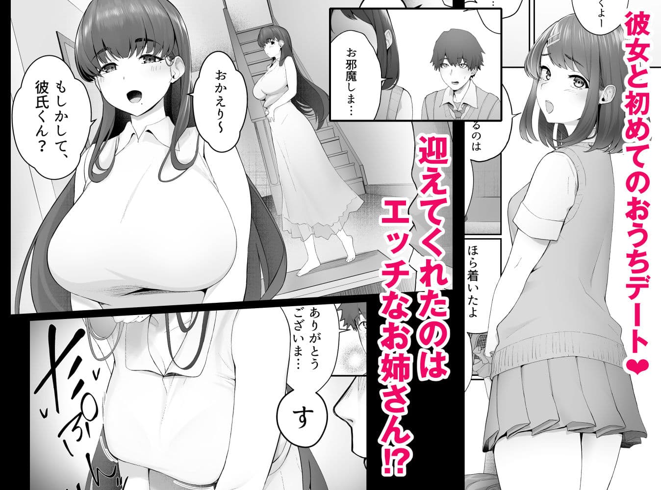 彼女のお姉さんに堕とされる サンプル 1