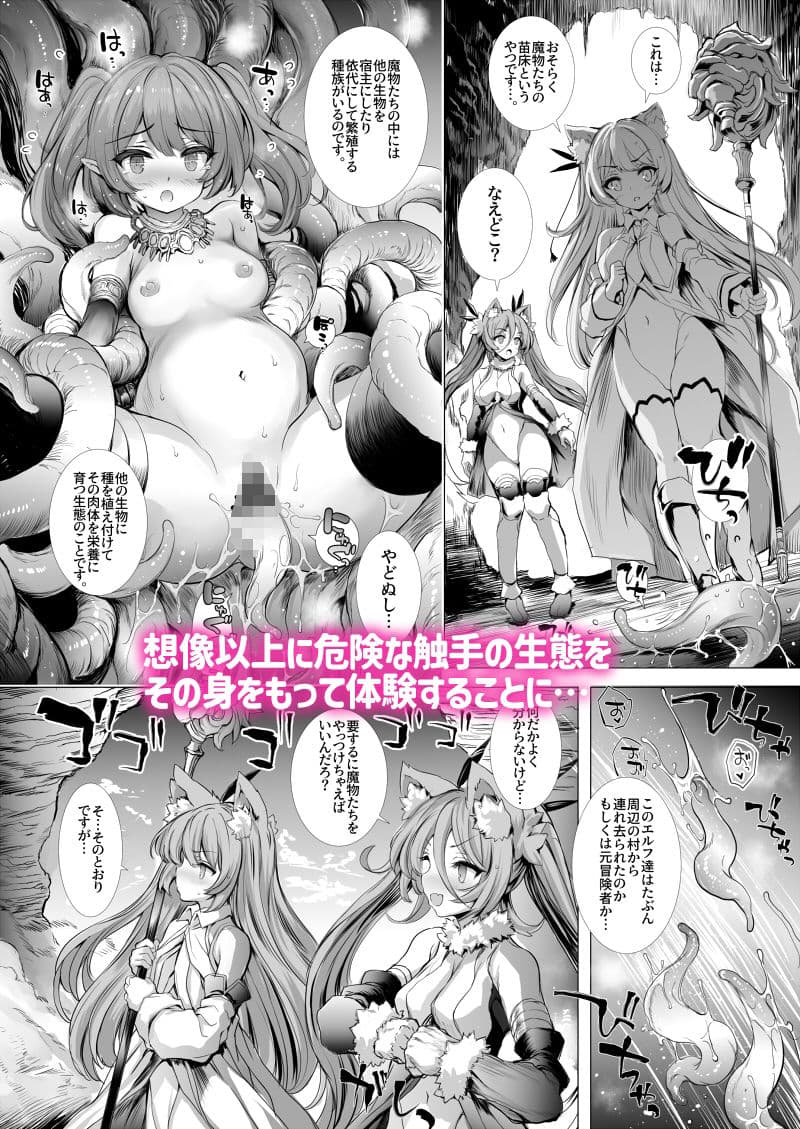 レオーネちゃんが触手ダンジョンを攻略する本 サンプル 4