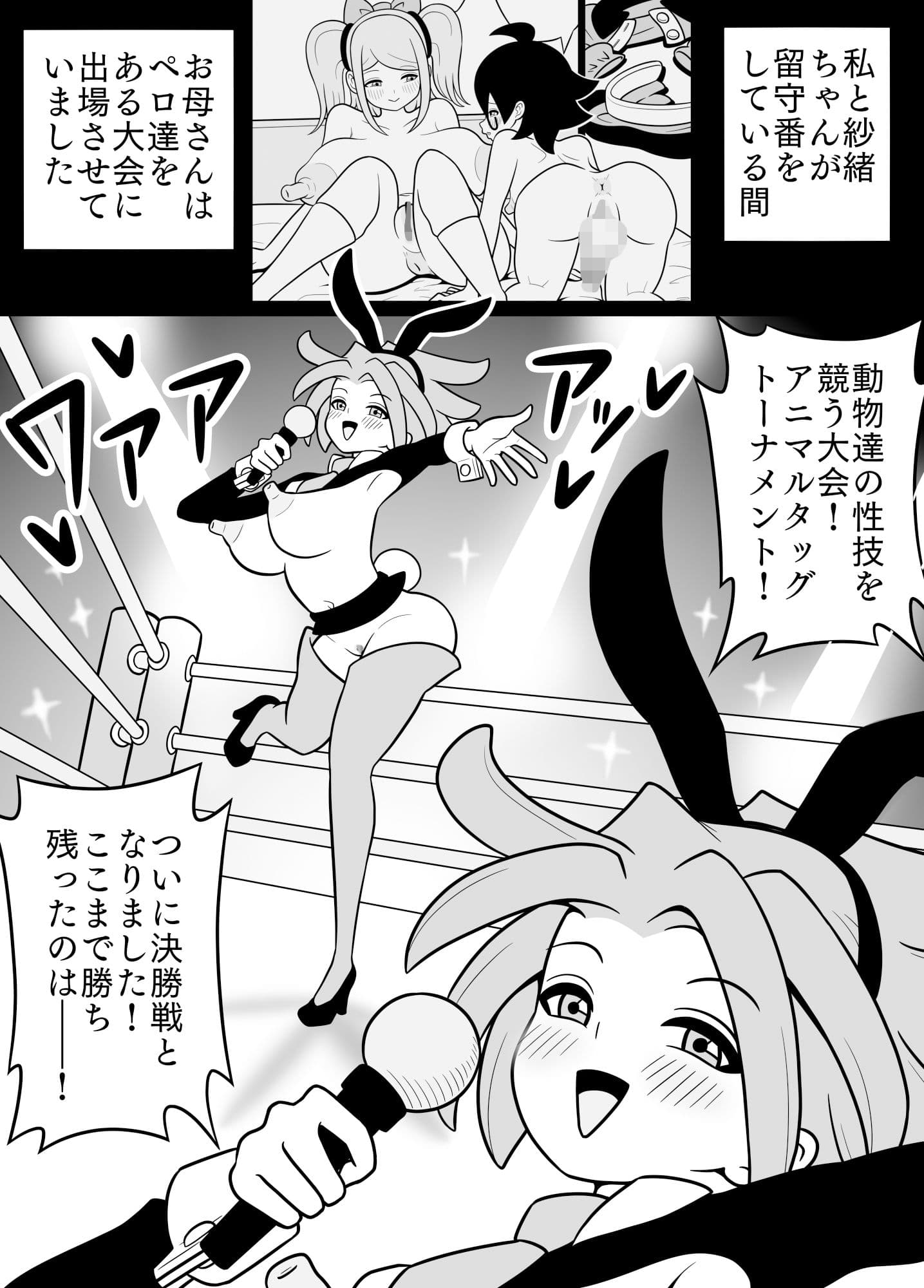 ふたなりママに犯●れる8 アニマルタッグトーナメント編 サンプル 2